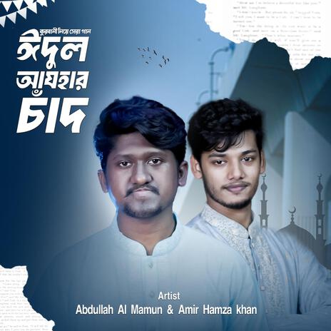 Edul Azhar Chand (feat. Amir Hamza Khan) cover art