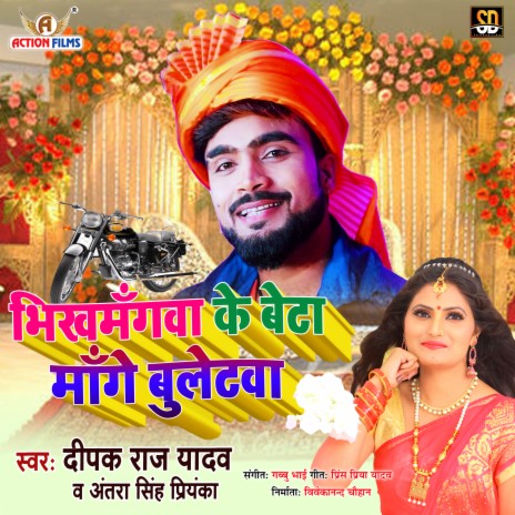 Bhikhmangva Ke Beta Manage Buletva (Bhojpuri Song) ft. Antra Singh Priynka cover art