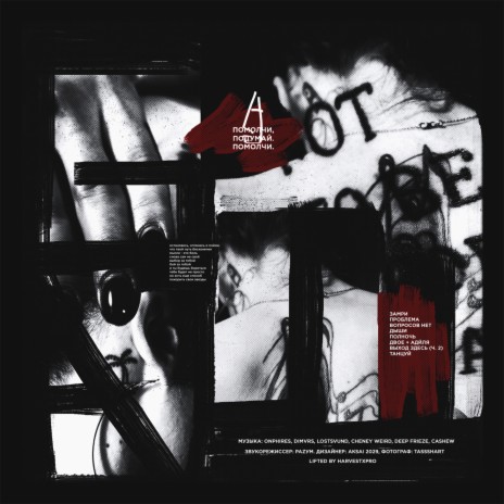 дыши cover art