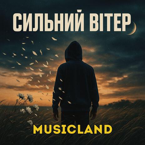 Сильний вітер cover art