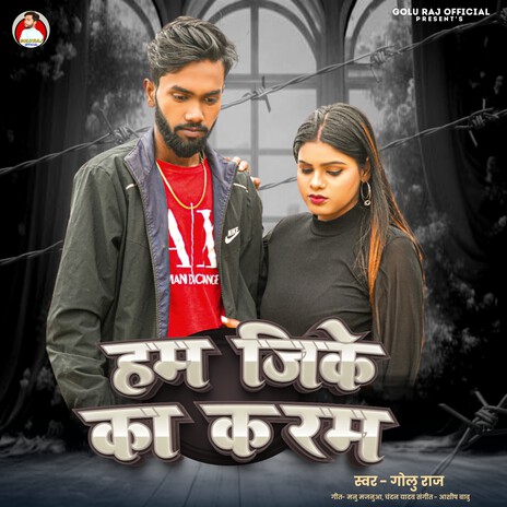 Hum Jike Ka Karam cover art