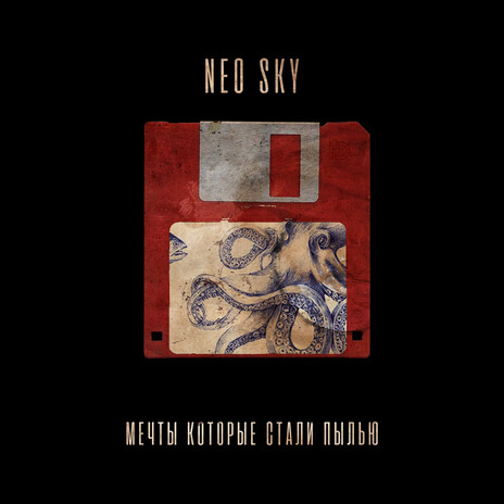 Скол cover art