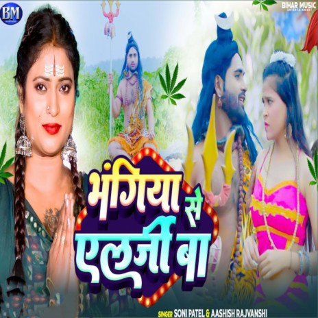 Bhangiya Se Alergi Ba ft. Aashish Rajvanshi cover art
