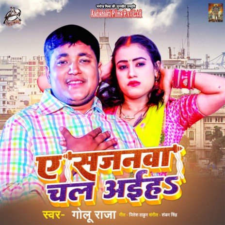 Ae Sajanawa Chal Aiha cover art