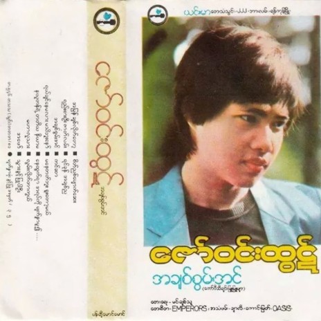နေထွက်ရာအရပ်ကို မျက်နှာမူ၍ cover art