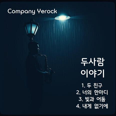 너의 한마디 cover art