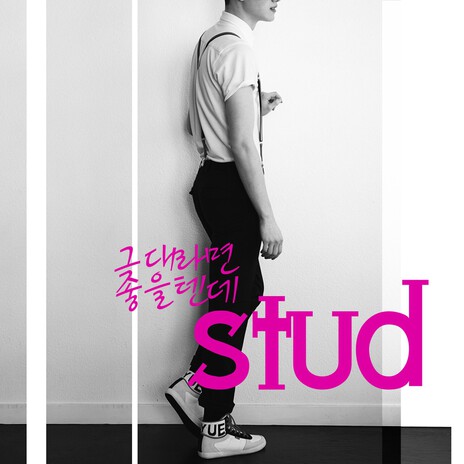 그대라면 좋을텐데 (Instrumental) cover art