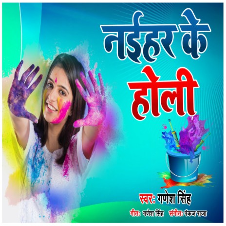 Naihar Ke Holi cover art