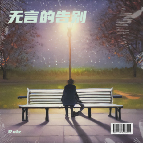 迷失的足迹 cover art