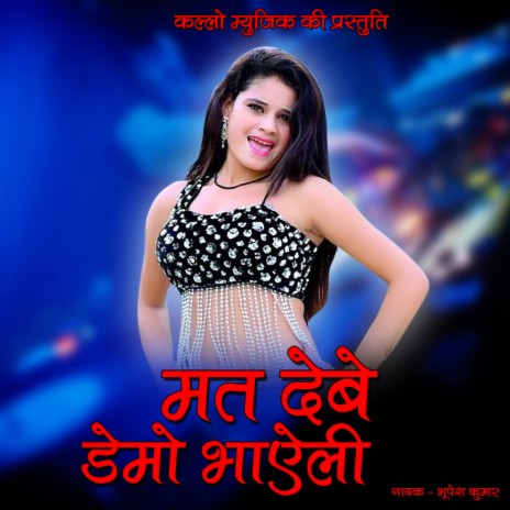 Mat Deve Demo Bhayeli cover art
