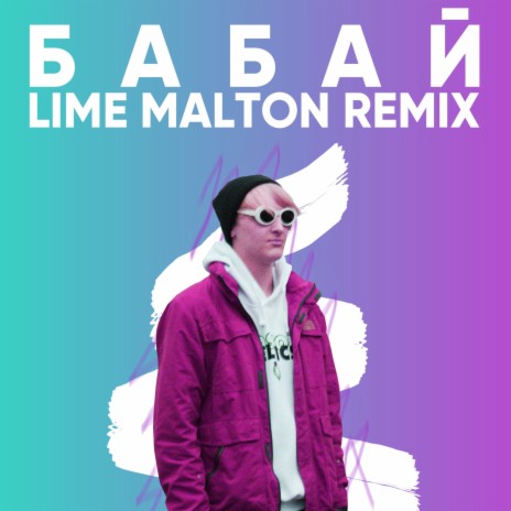 БАБАЙ (REMIX by LIME MALTON) cover art