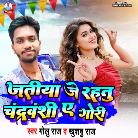 Jtiya Je Rahtu Chandravanshi Ye Gori ft. Khushbu Raj cover art