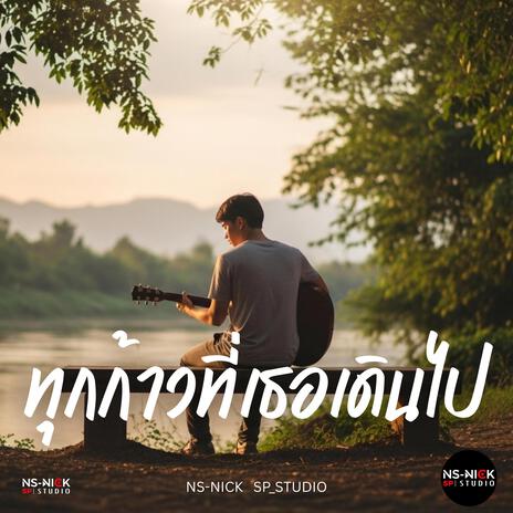 ทุกก้าวที่เธอเดินไป cover art