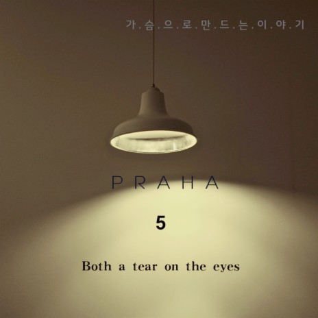 The river flows through your tears up cover art