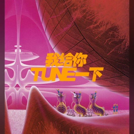我给你tune 一下 cover art