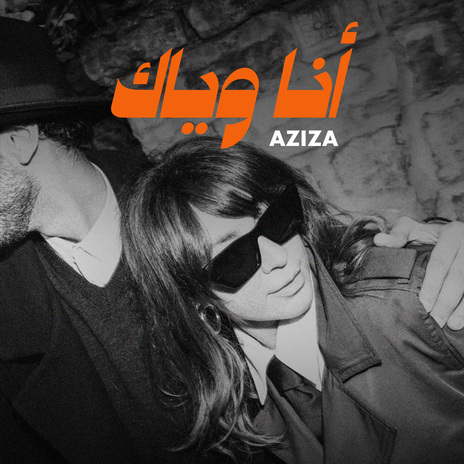 Ana Wiyak cover art