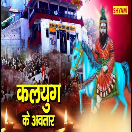 Kalyug Ke Avtar cover art