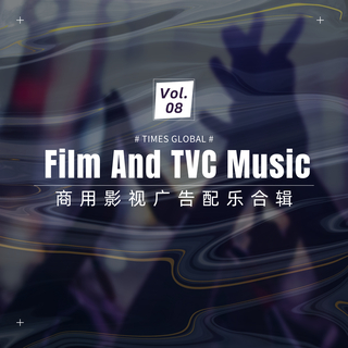 时代环球-动感卡点快闪商用配乐合辑Vol.8