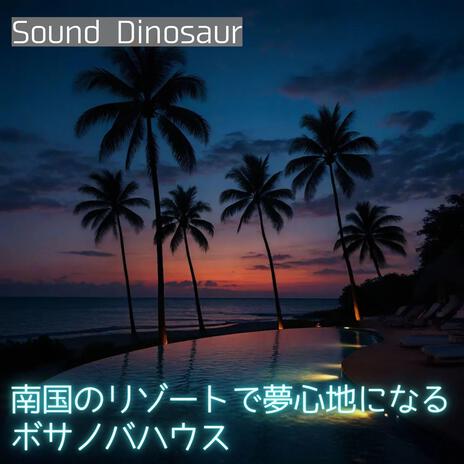 午後3時のラムソーダ cover art