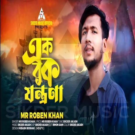 Ak Bok Jontrona ft. Mr Roben Khan cover art