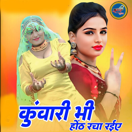 Kuwari Bhi Hot Racha Rahia cover art