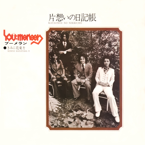 Kataomoi No Nikkicho cover art
