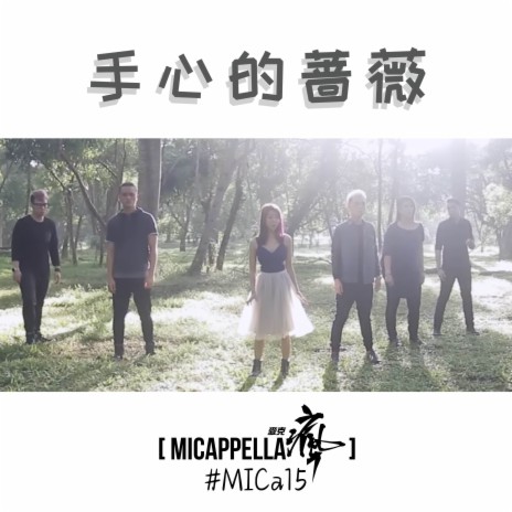 手心的薔薇 cover art
