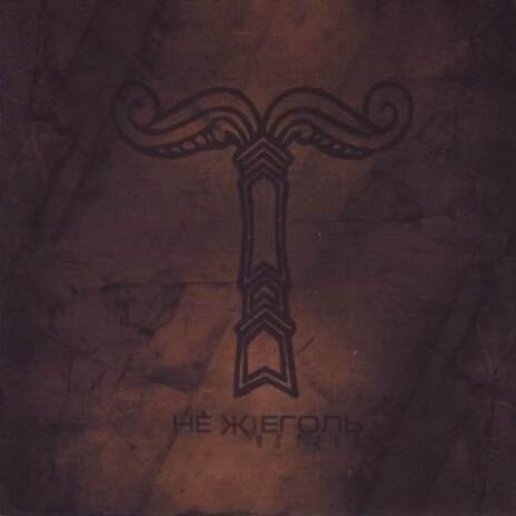 Истоки cover art