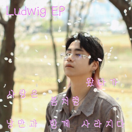 봄처럼 (feat. Kuny) cover art