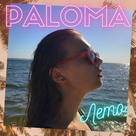 Лето cover art
