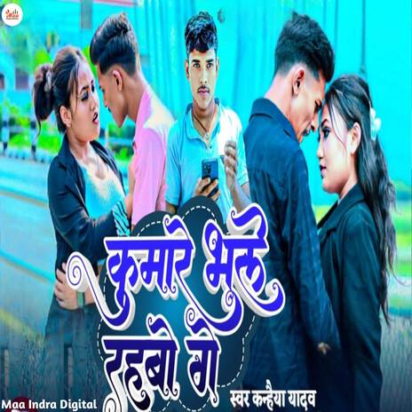 Kumara Bhola Rabho Ra ft. Devvrat Kumar & Devi Khadkaa