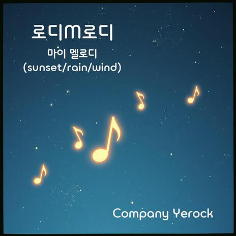 마이 멜로디(rain) cover art