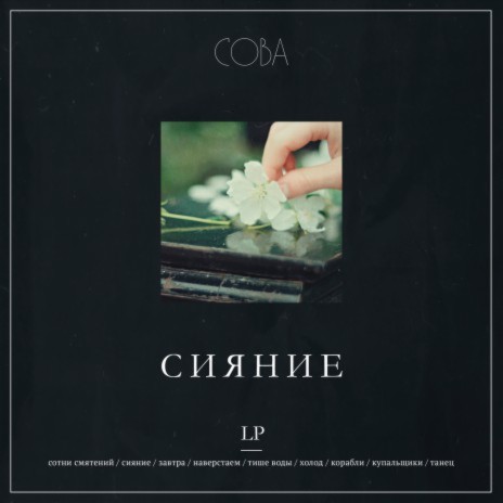 Тише воды ft. Макс Юдин cover art