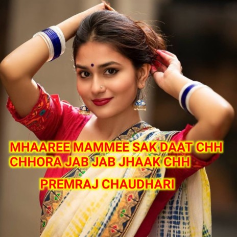 Mhaaree Mammee Sak Daat Chh Chhora Jab Jab Jhaak Chh cover art