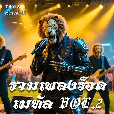 ดวงใจที่แตกสลาย