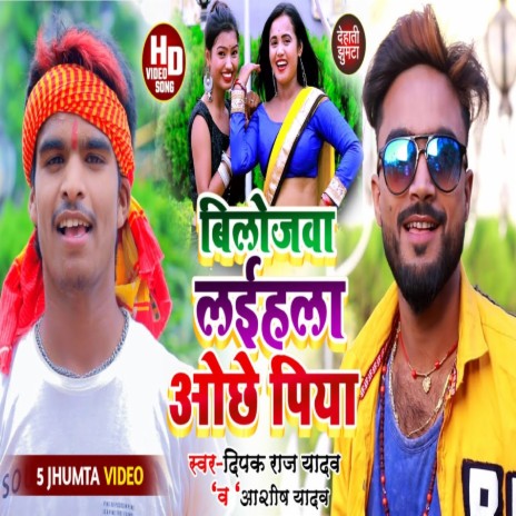 Bilojwa Lalila Ochhe Piya cover art