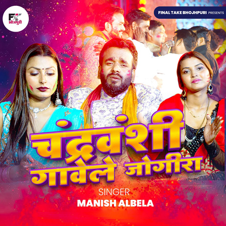 Chandrawanshi Gawele Jogira cover art