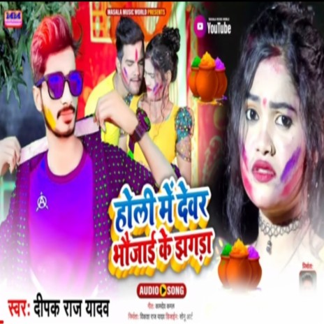 Holi Me Daver Bhojaai Ke Ghagra cover art