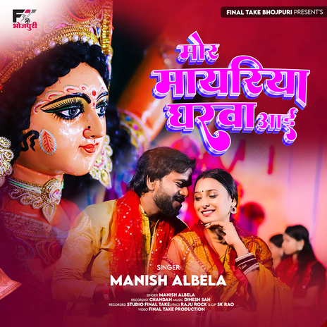 Mor Mayariya Gharwa Aai cover art