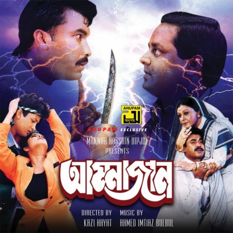 Tomar Amar Prem (Original Motion Picture Soundtrack) ft. Kanak Chapa cover art