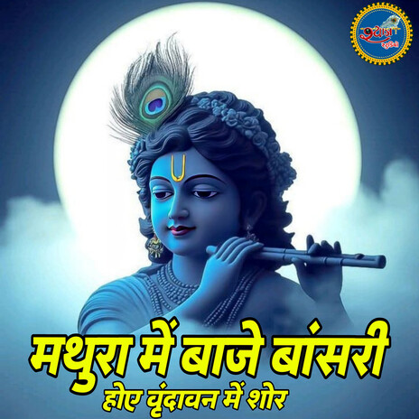 Mathura Me Bhaje Bansuri Vrindavan Me Hoye Shor cover art