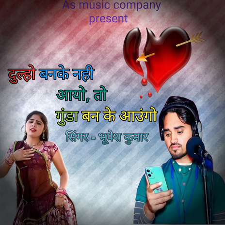 Dulho Banko Nahi Aayo To Gunda Banke Aaungo cover art