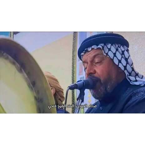 لعند الشيخ فتحي cover art