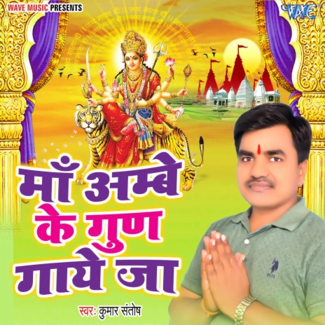 Maa Ambey Ke Gun Gaye Ja cover art