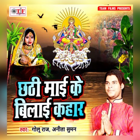 Tuhu Kar A Didiya Chhath Ke Baratiya cover art
