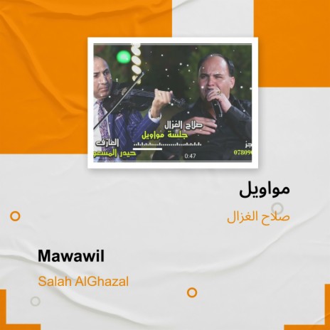 مواويل cover art