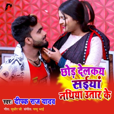 Chhod Delkay Saiyan Nathiya Utar Ke (Bhojpuri Song) cover art
