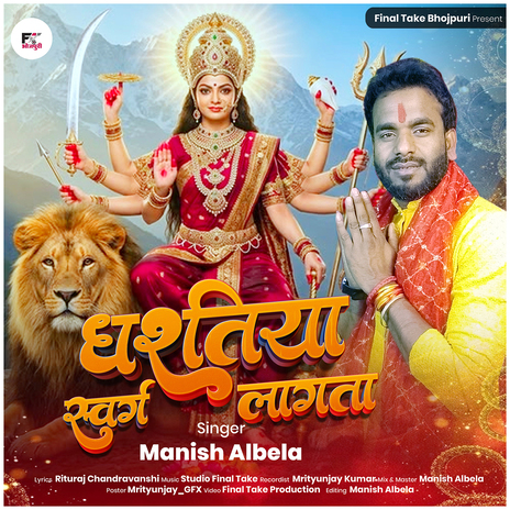 Dhartiya Swarg Lagata cover art