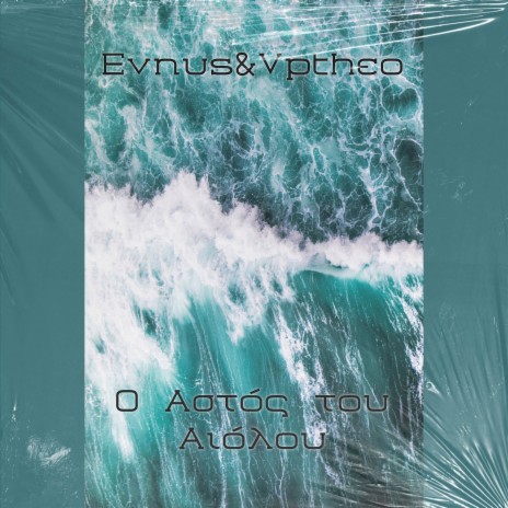 Αλφαδιά ft. Evnus cover art
