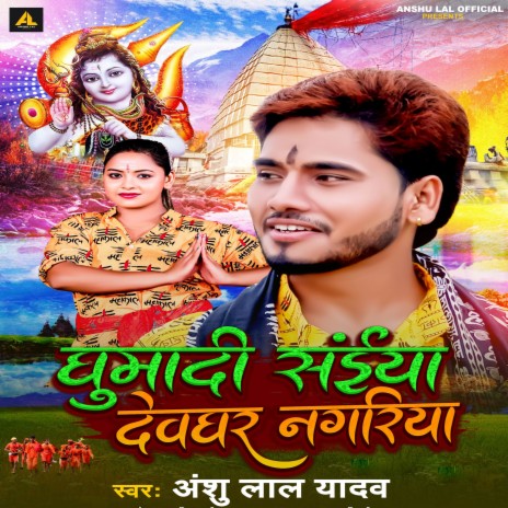 Ghumadi Saiya Devghar Nagariya cover art